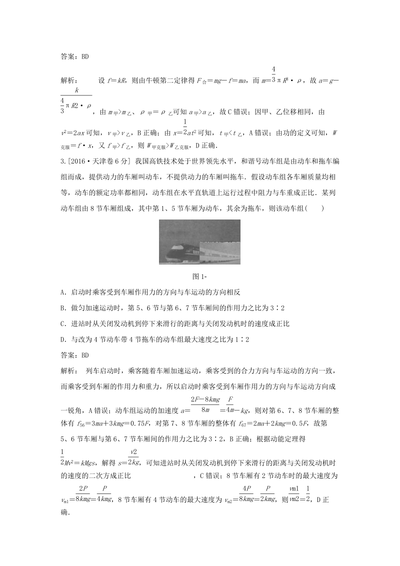 专题5  功和能.docx_第2页