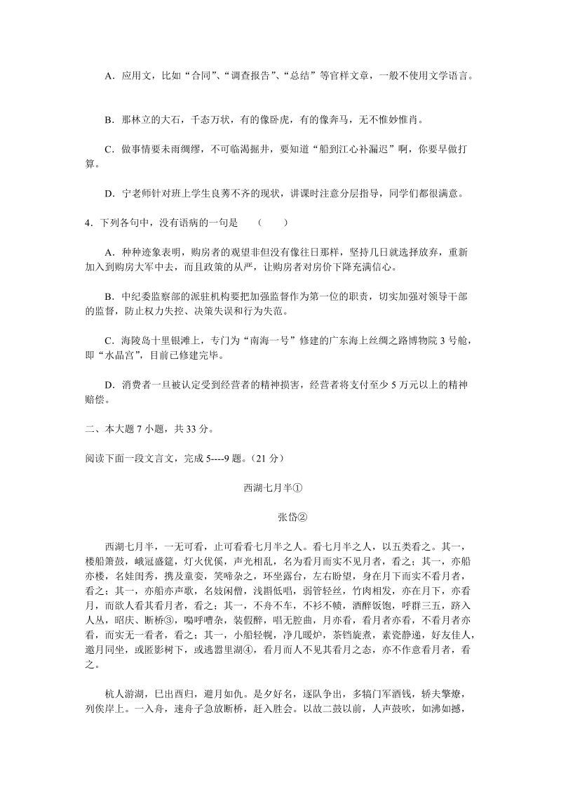 广东省汕头市聿怀中学09届高三第二次综合测试题语文试.doc_第2页