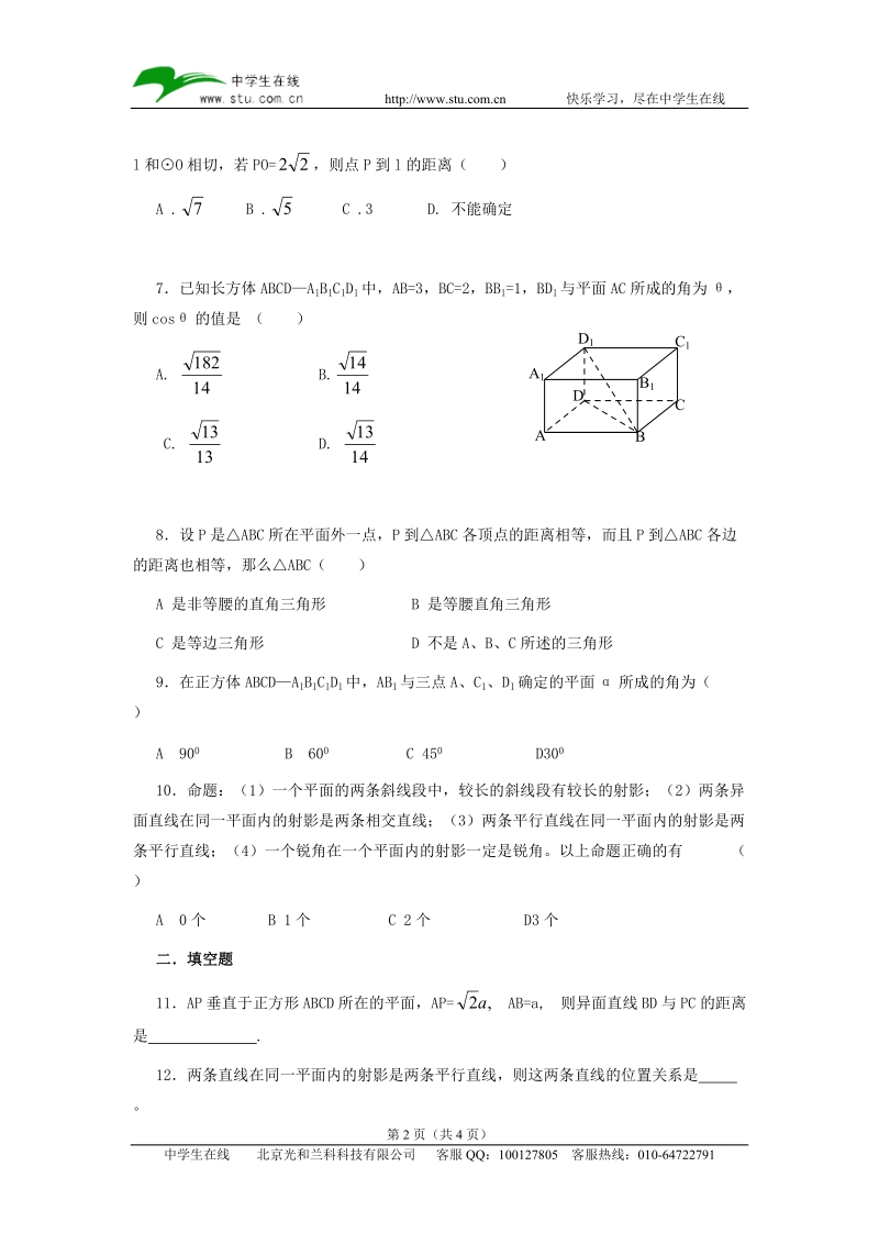 高中数学立体几何课课同步检测8.doc_第2页