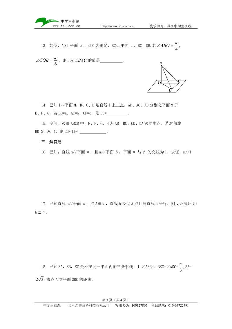 高中数学立体几何课课同步检测8.doc_第3页