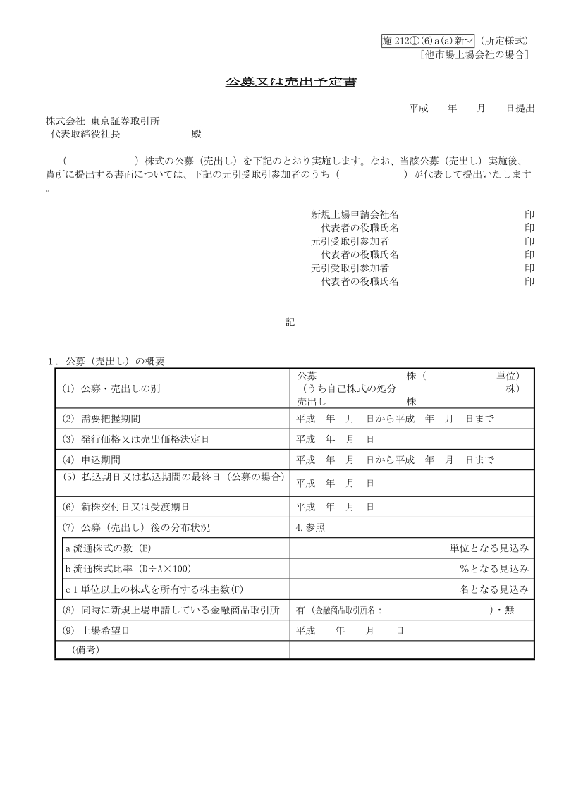 公募又売出予定书.doc_第1页