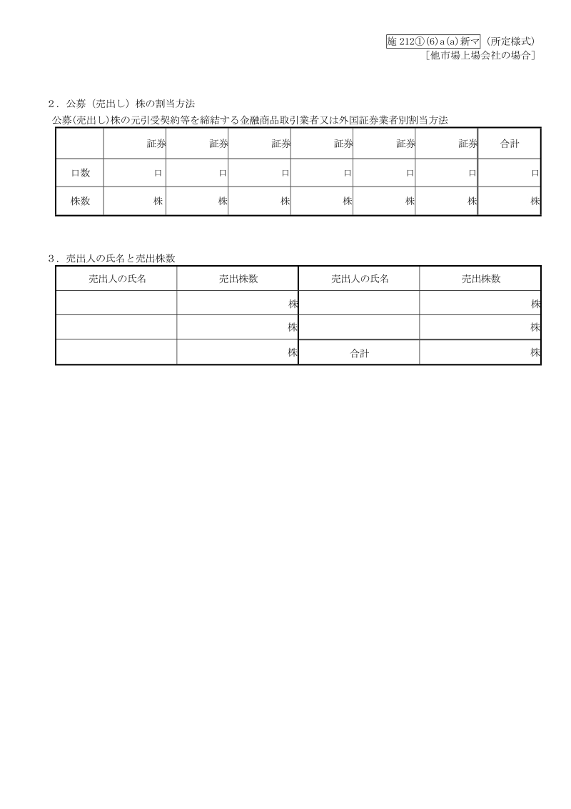 公募又売出予定书.doc_第2页