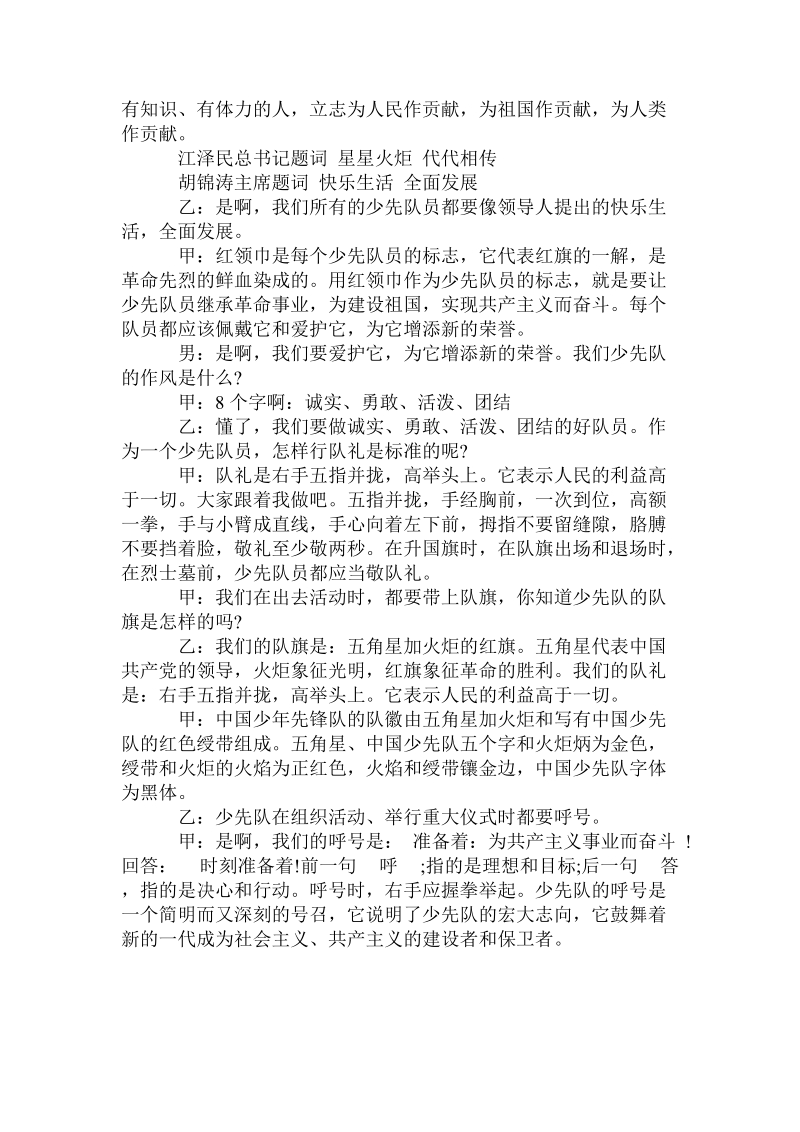 关于少先队建队日的广播稿.doc.doc_第2页