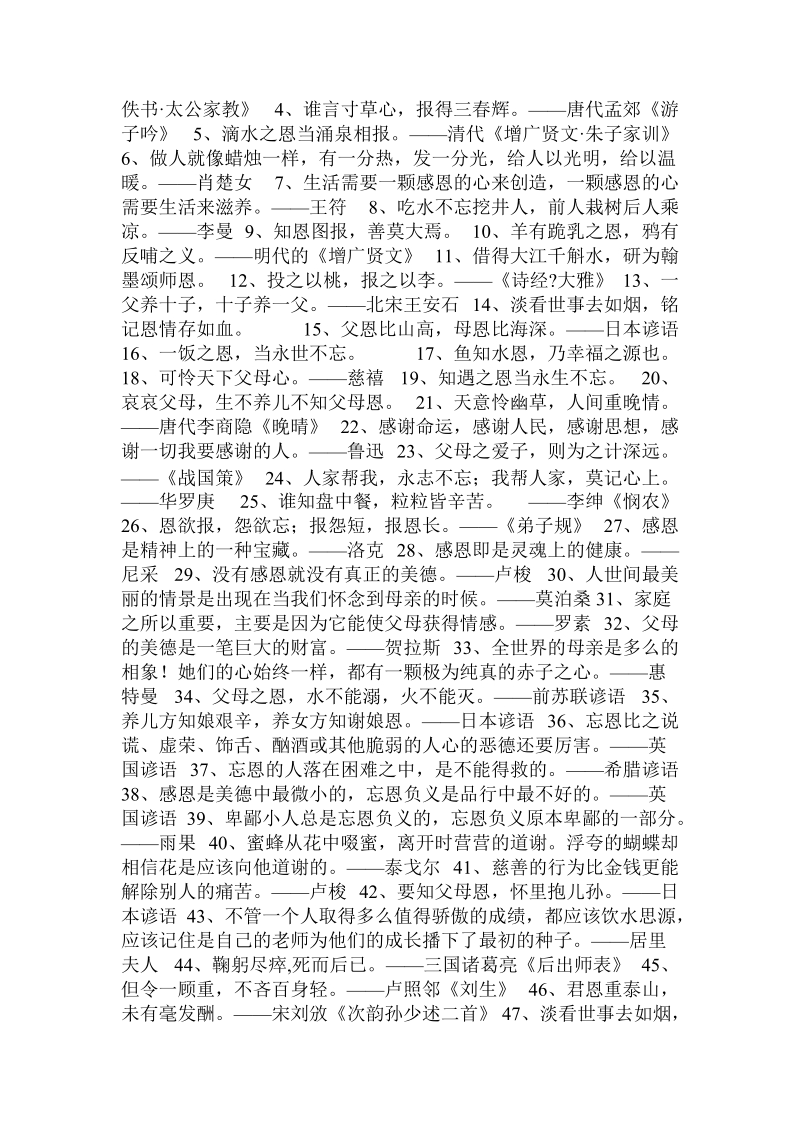 关于学会感恩公司的名言警句大全.doc.doc_第3页