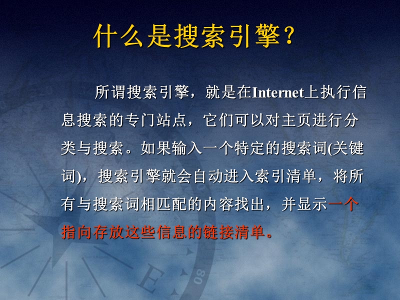 搜索引擎的使用.ppt_第3页