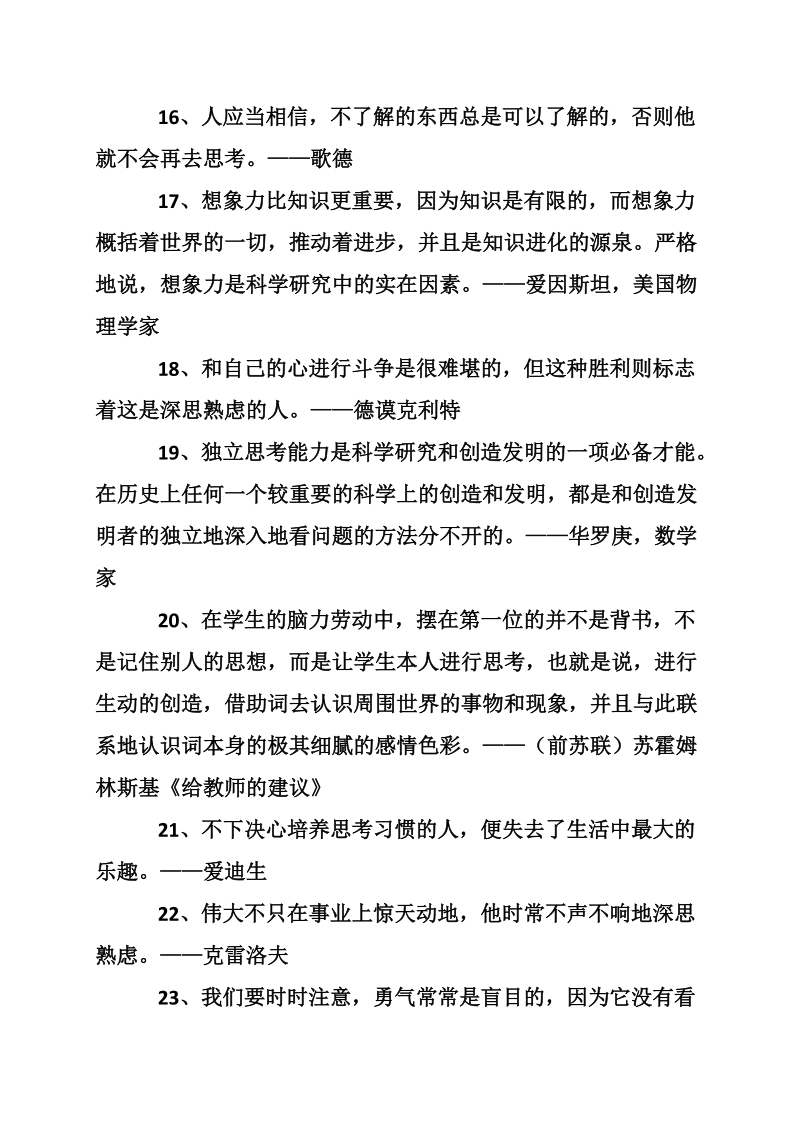 关于思考的名人名言.doc_第3页