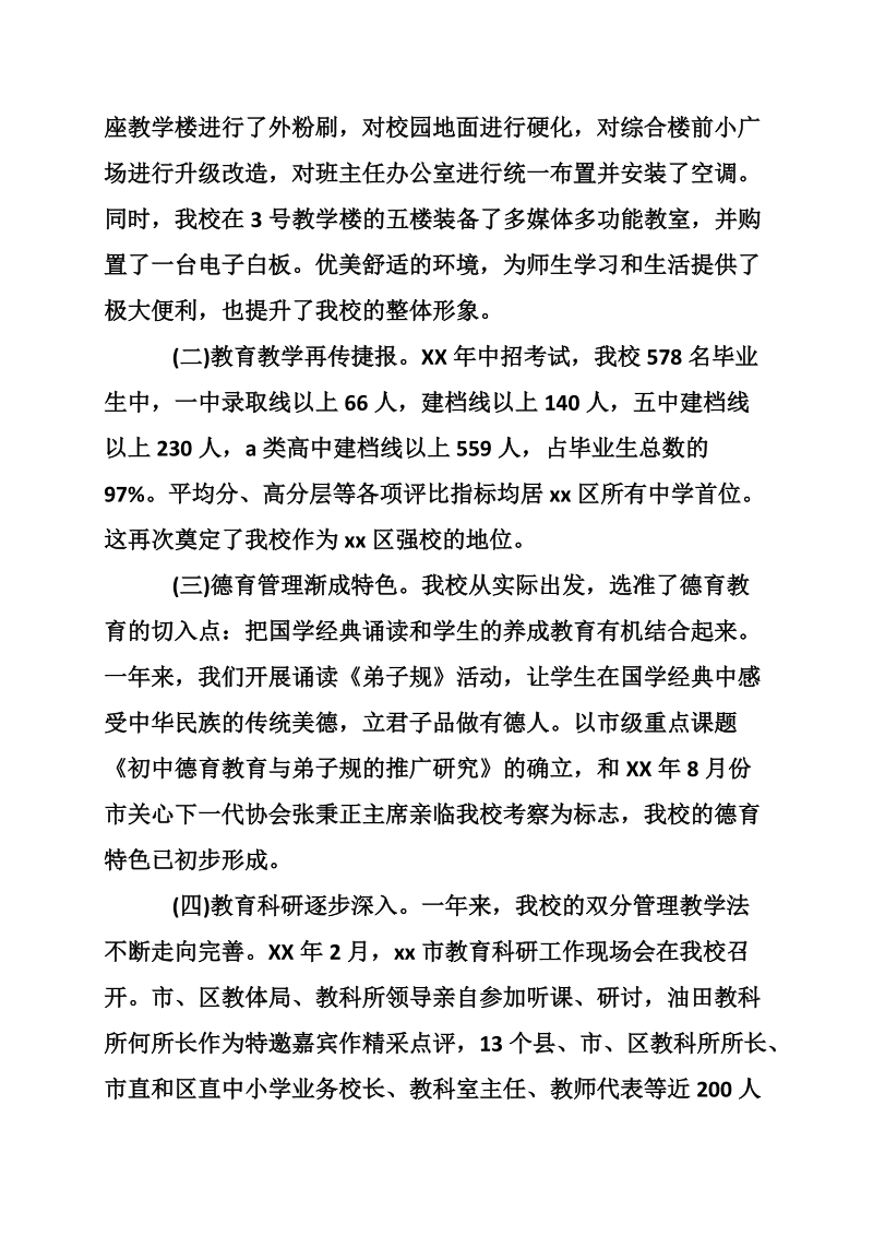 关于学校领导班子述职报告.doc_第2页