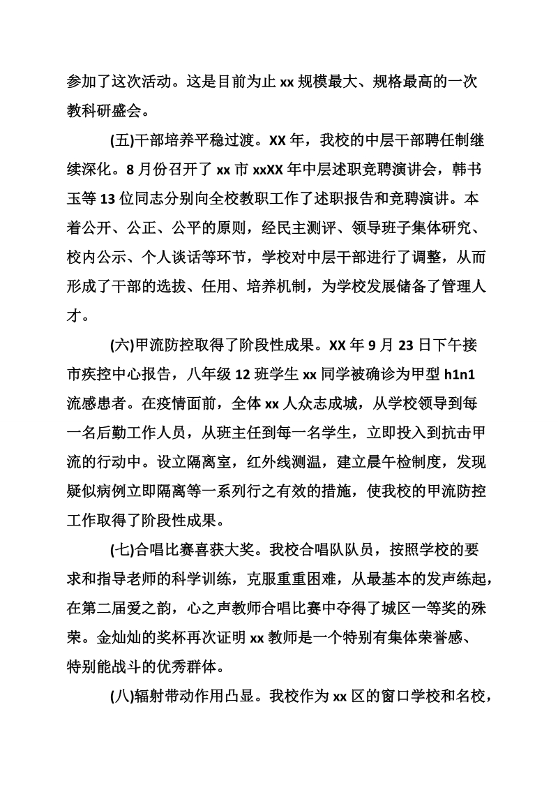 关于学校领导班子述职报告.doc_第3页