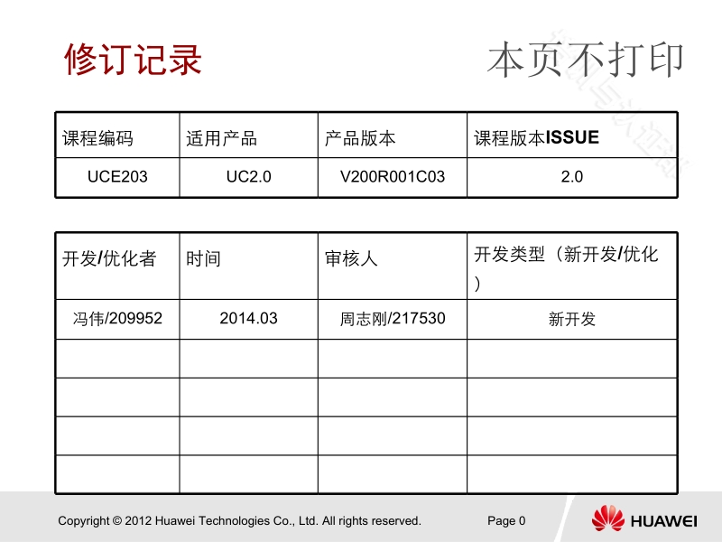 1.3 espace uc2.0的管理员和用户操作界面华为.pptx_第1页