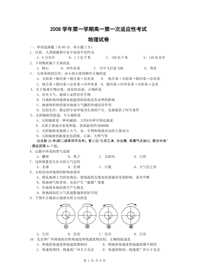 高一地理第一章单元测试卷.doc_第1页