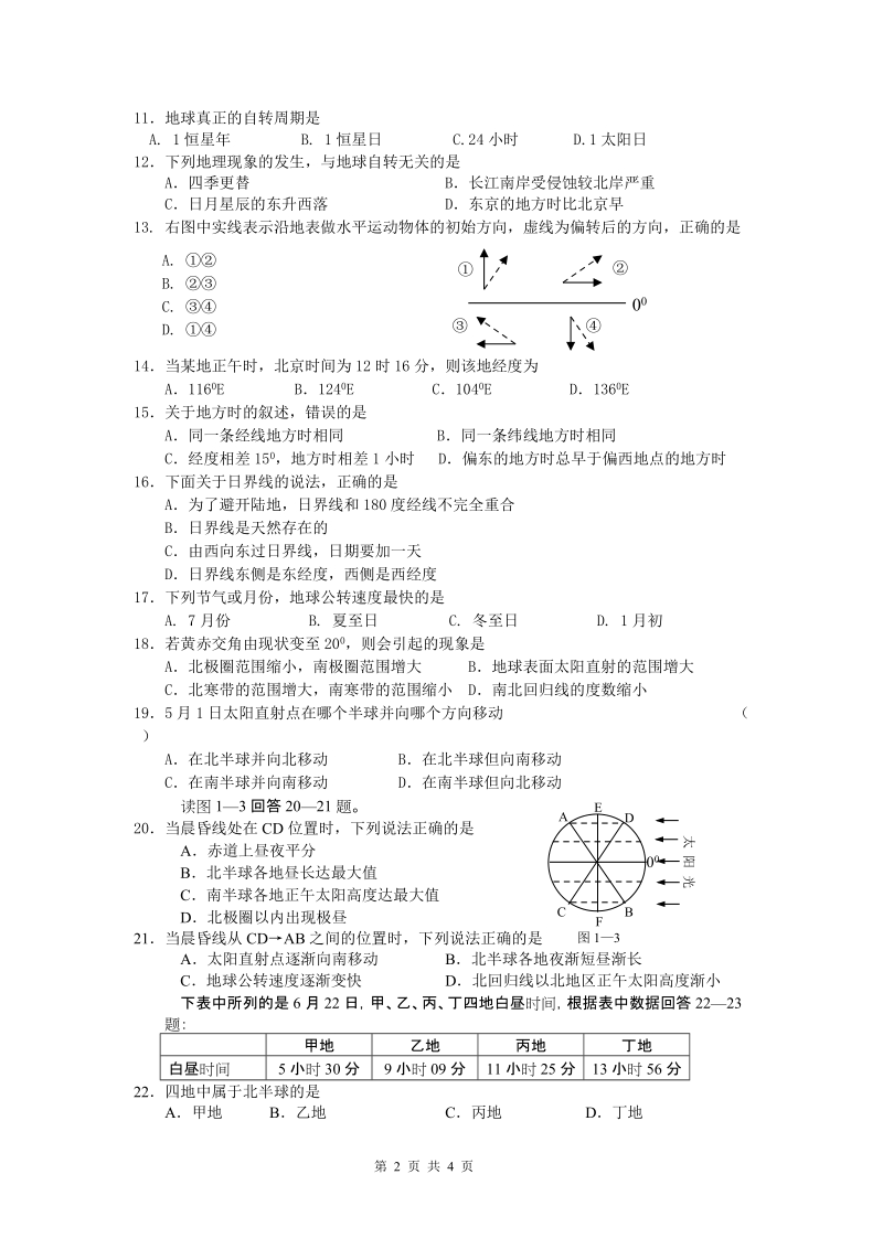 高一地理第一章单元测试卷.doc_第2页