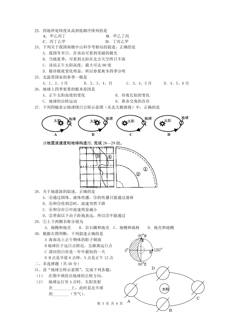 高一地理第一章单元测试卷.doc_第3页