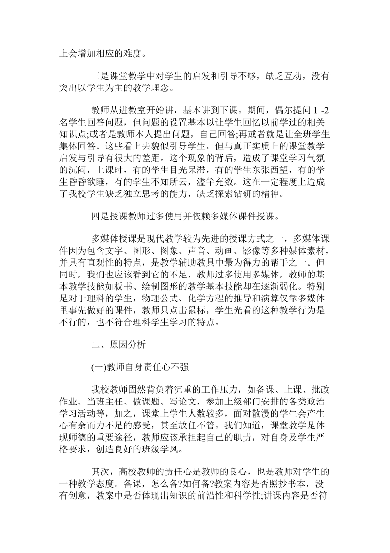 关于高校课堂教学的探讨.doc.doc_第2页