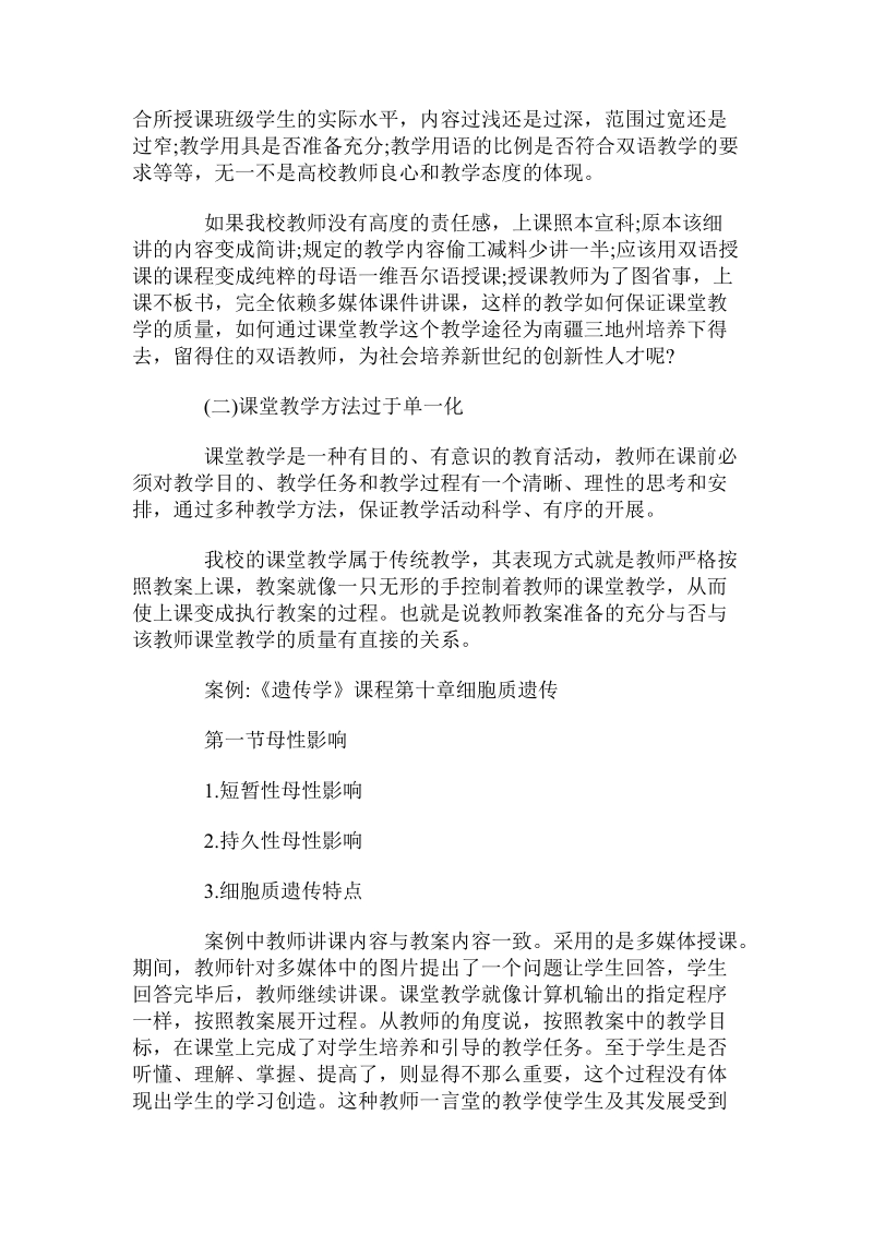 关于高校课堂教学的探讨.doc.doc_第3页