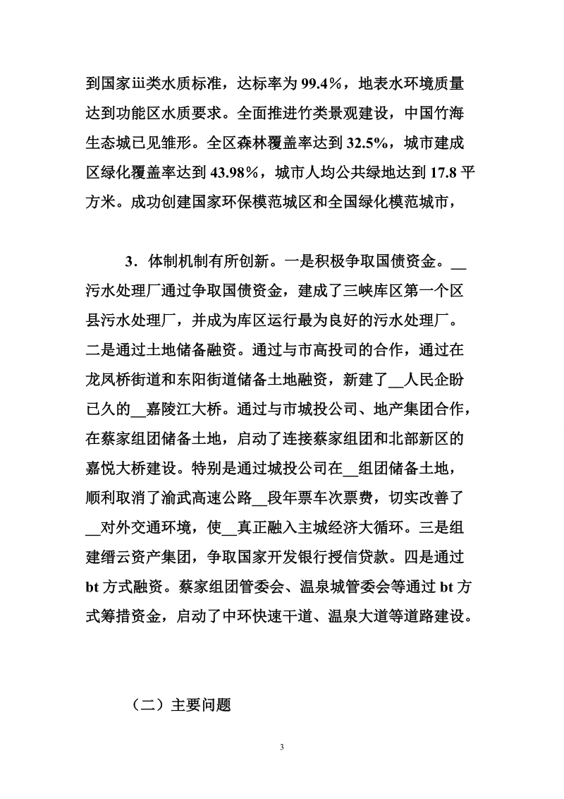 关于我区基础设施建设的专题调研报告.doc_第3页