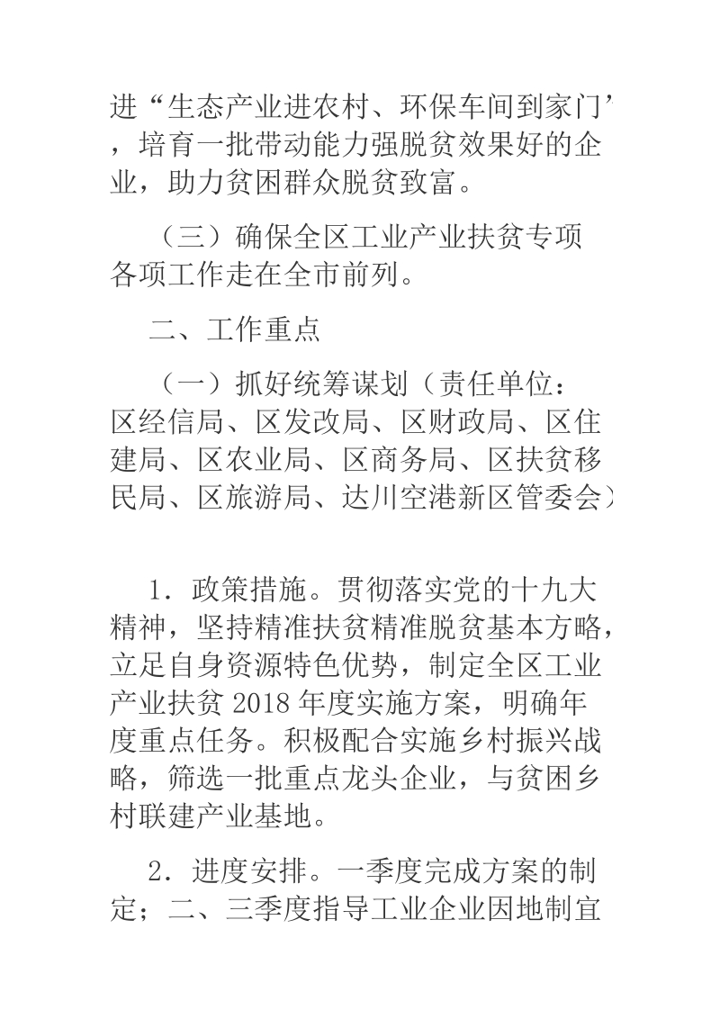 2018年工业产业扶贫专项实施方案.docx_第2页