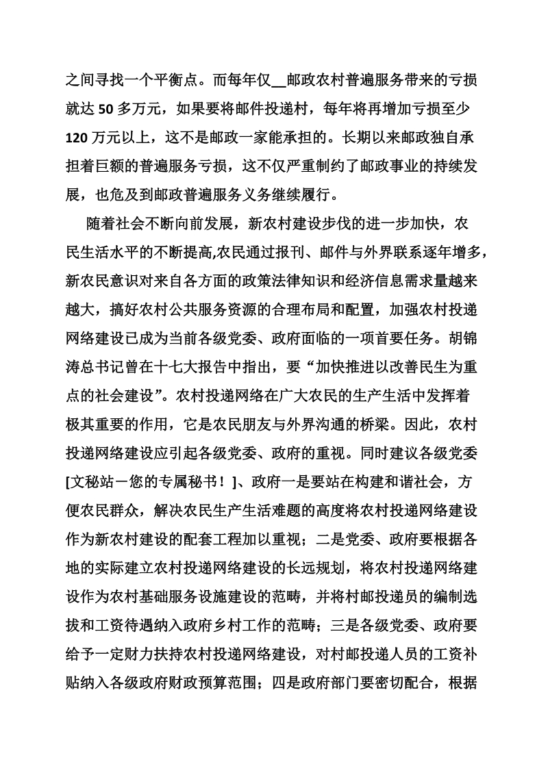 关于解决收信难的提案的答复.doc_第2页