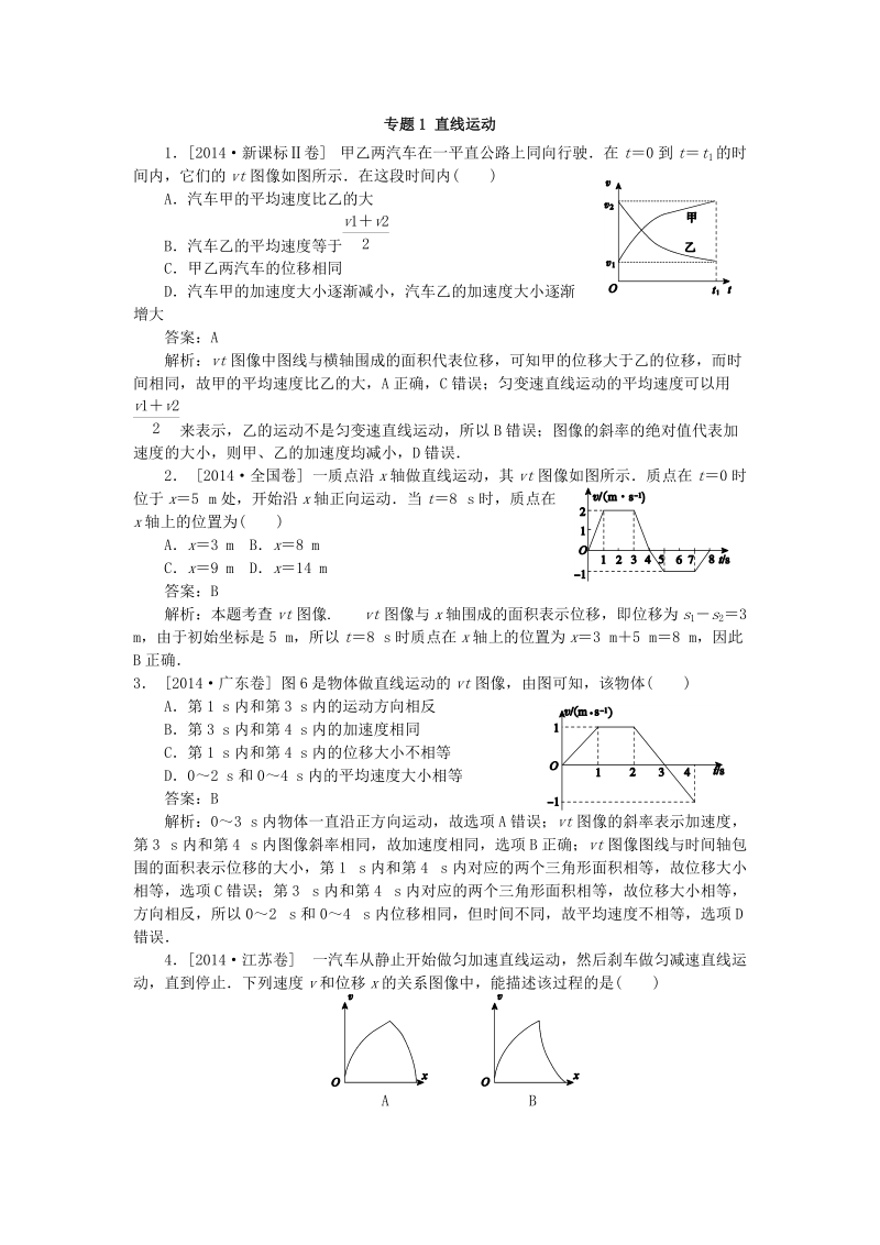 专题 1   直线运动.doc_第1页