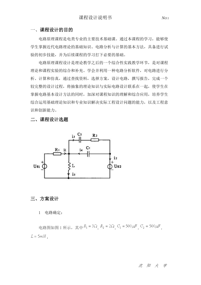 电路课程设计.doc_第1页