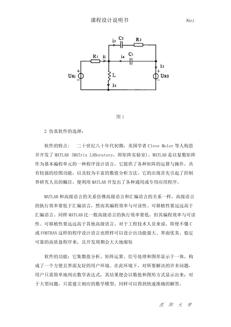 电路课程设计.doc_第2页