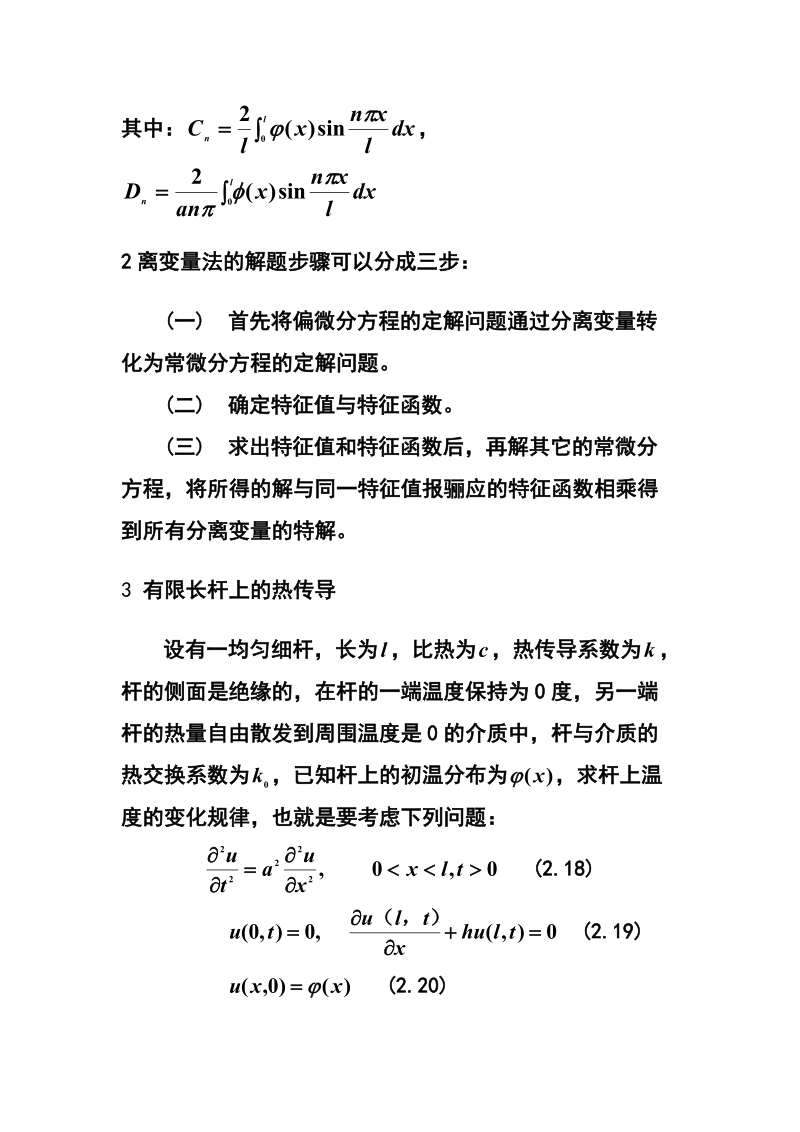 分离变量法.doc_第2页