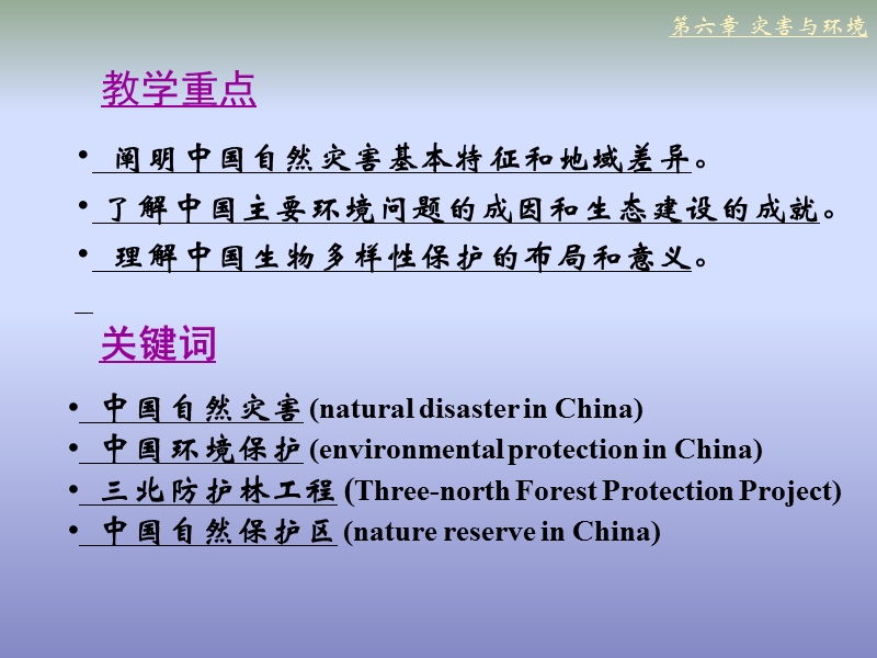 中国电教 第六章  灾害和环境.ppt_第2页