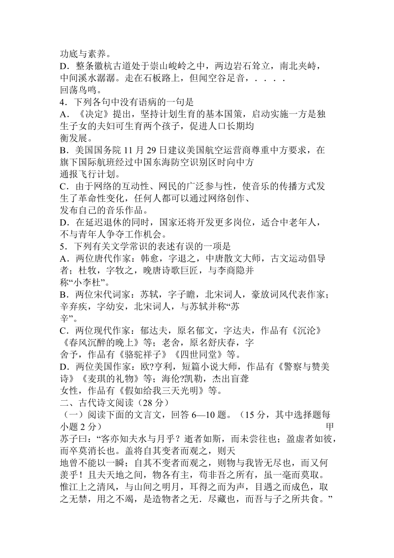 关于徽杭古道的句子.doc.doc_第2页