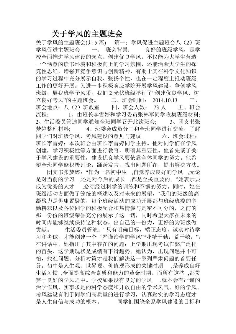 关于学风的主题班会.doc.doc_第1页