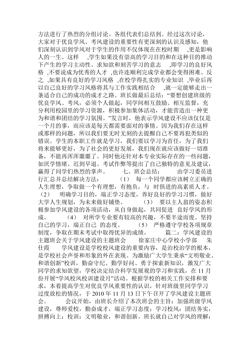 关于学风的主题班会.doc.doc_第2页