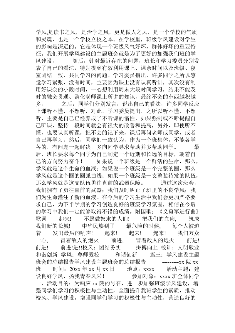 关于学风的主题班会.doc.doc_第3页