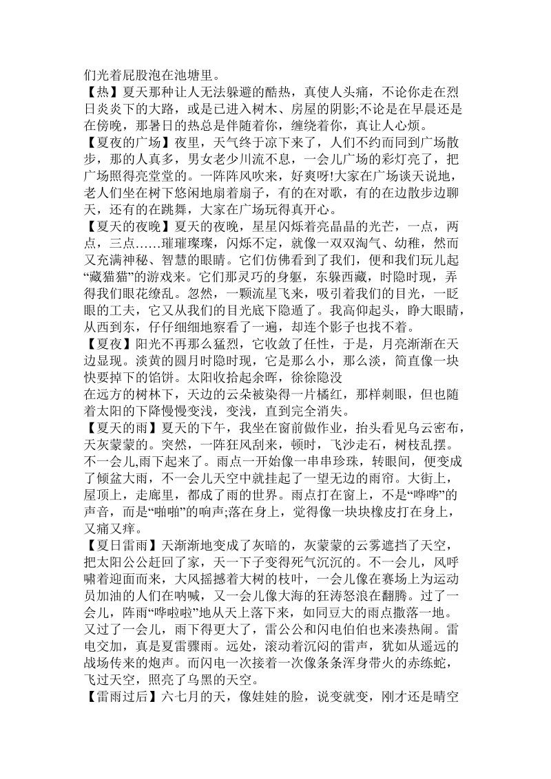 关于夏天的优美语句.doc.doc_第2页