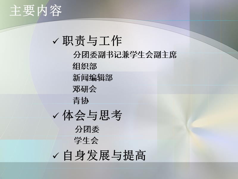 述职报告.ppt_第2页