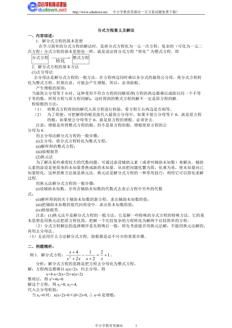 分式方程意义及解法.doc_第1页