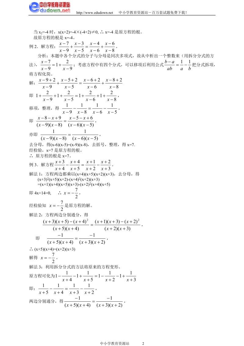 分式方程意义及解法.doc_第2页