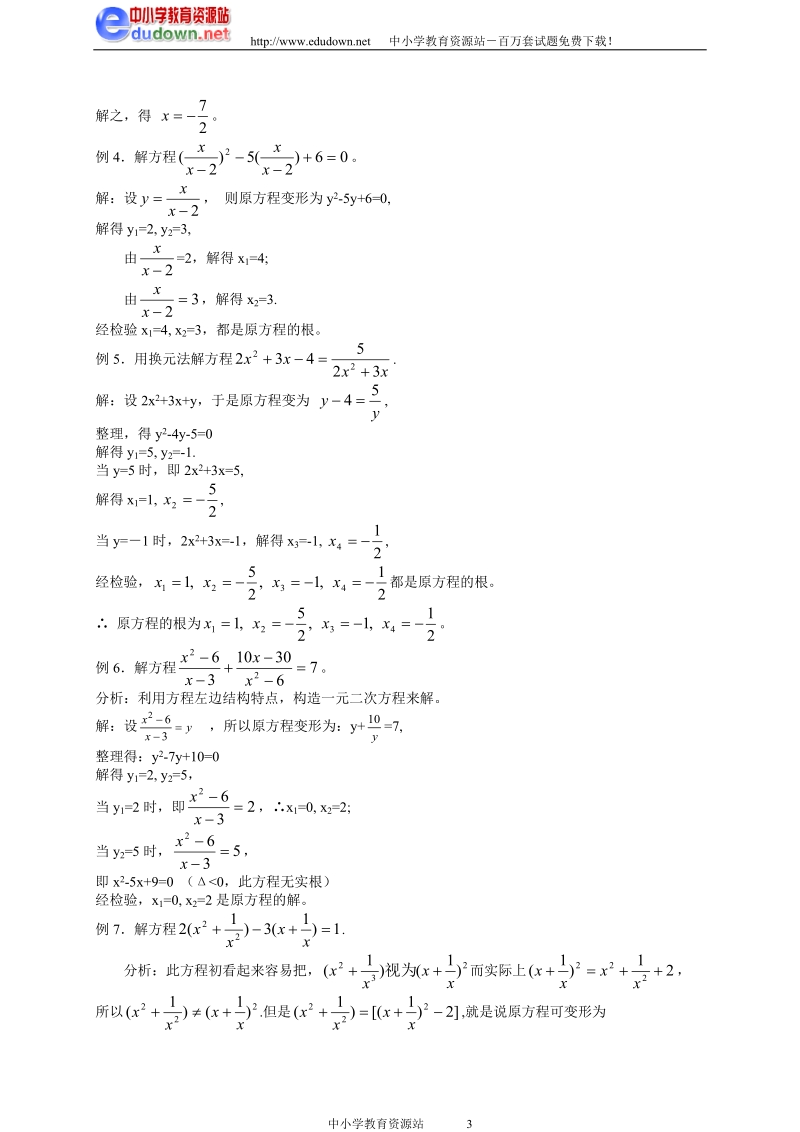 分式方程意义及解法.doc_第3页