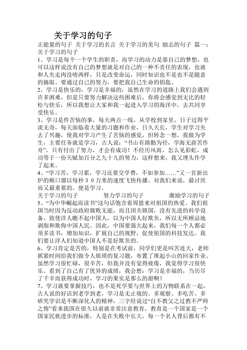 关于学习的句子.doc.doc_第1页