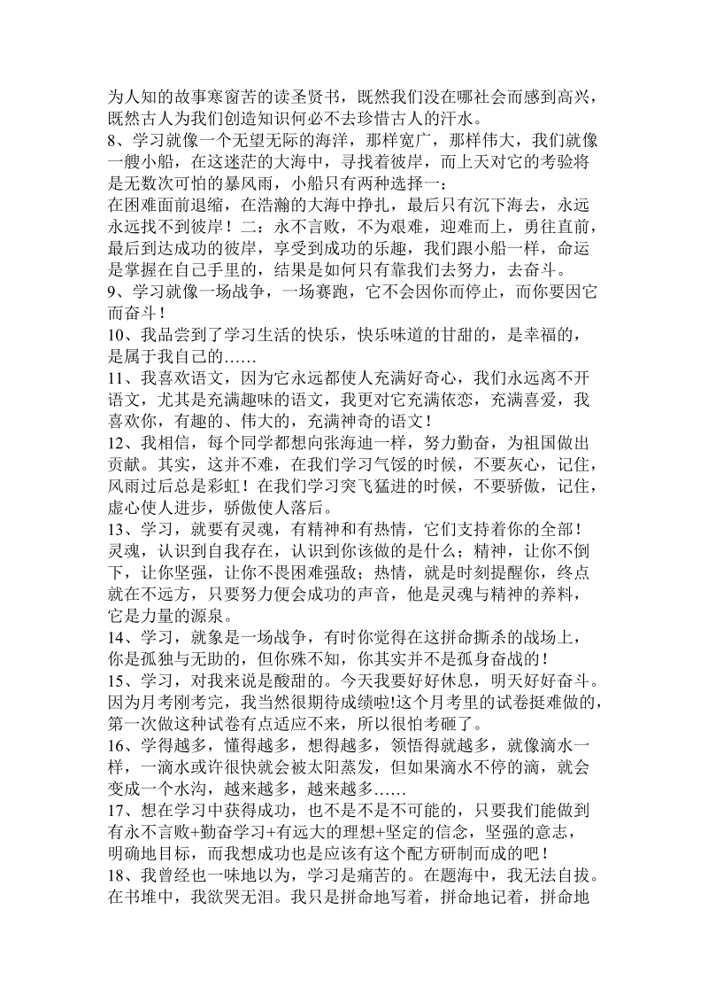 关于学习的句子.doc.doc_第2页