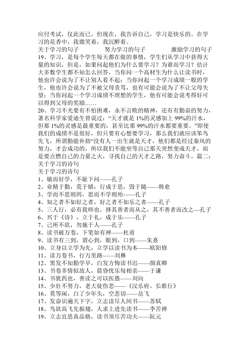 关于学习的句子.doc.doc_第3页