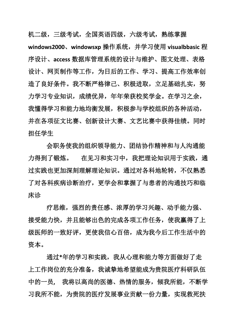 关于医学生应聘自荐信范文.doc_第3页