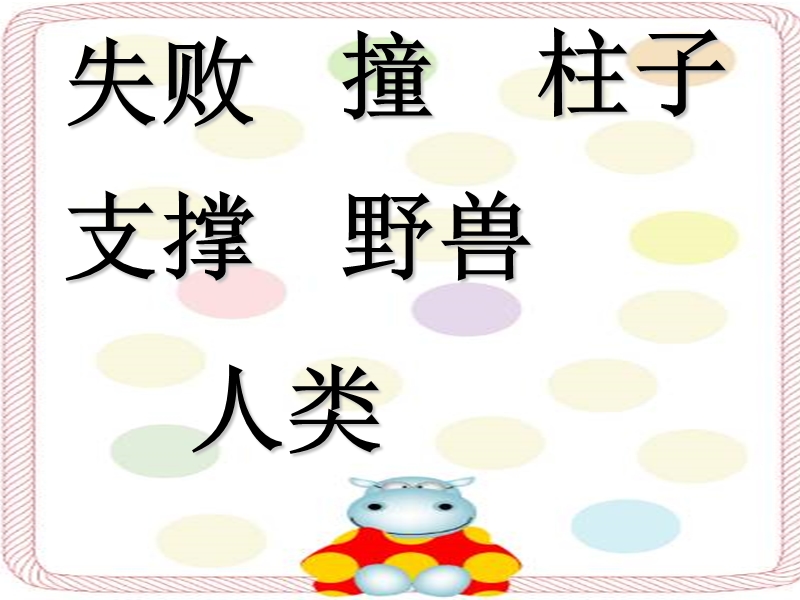 修补裂缝.ppt_第2页