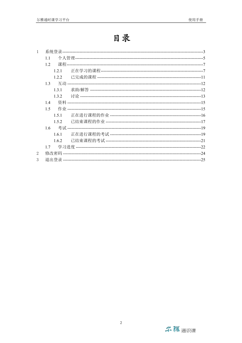 附件2_通时课学习平台用户使用手册-学生应用doc.doc_第2页