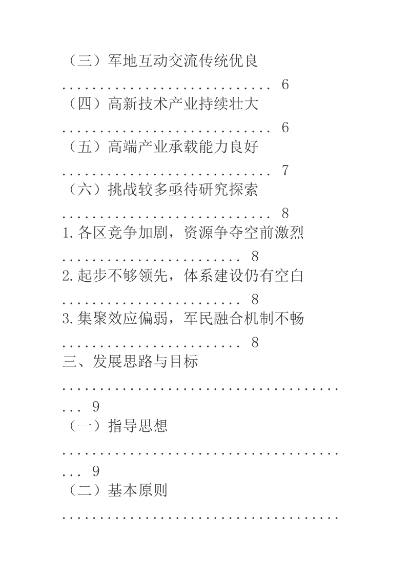 2018年某区军民融合产业发展规划.docx_第2页