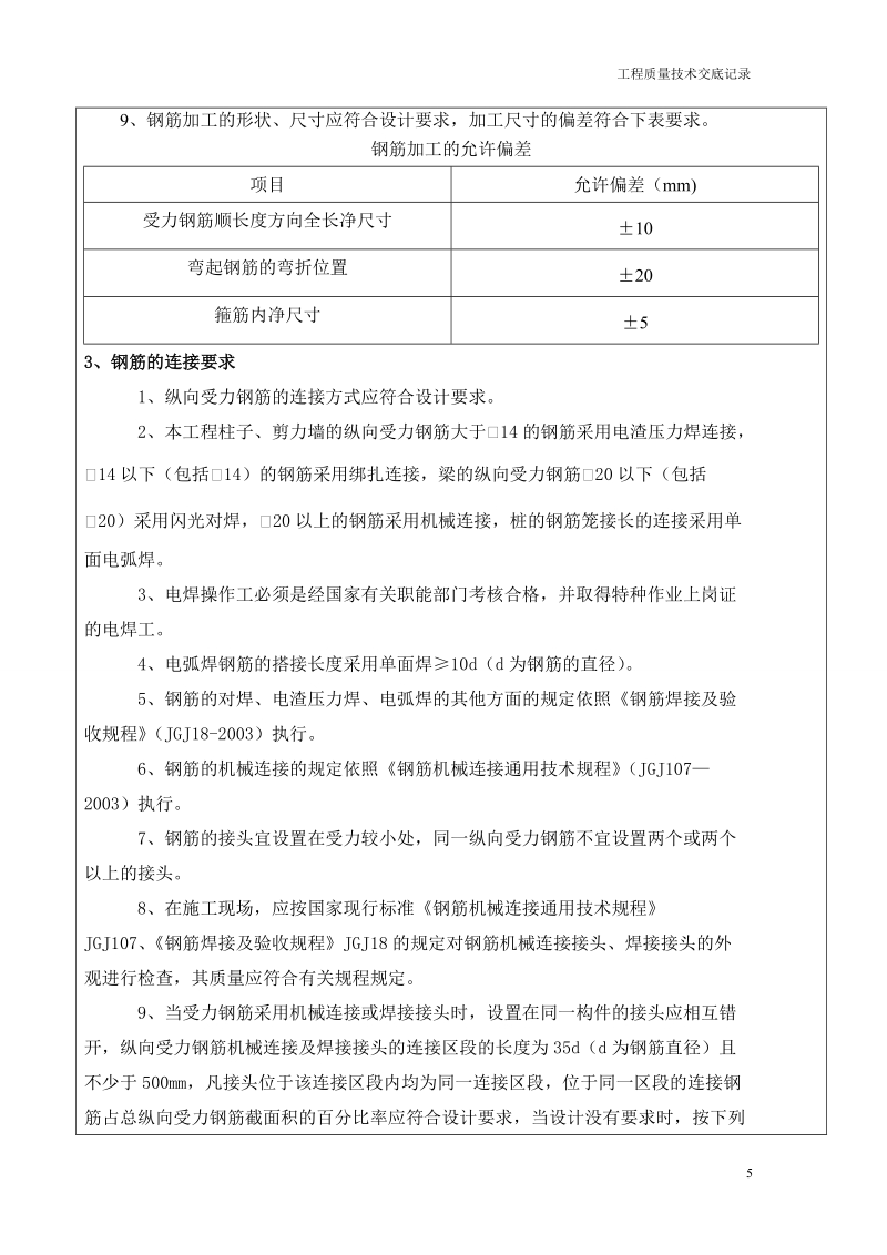 钢筋技术交底.doc_第2页