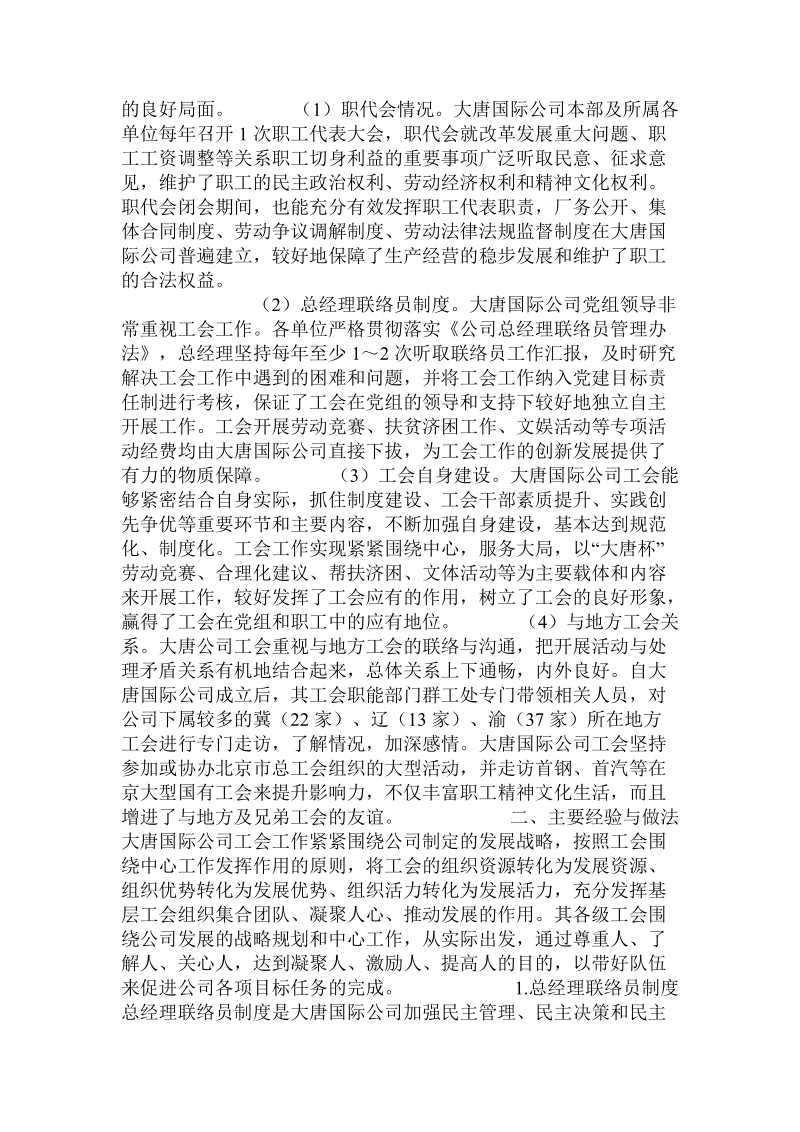 关于新时期发电企业工会工作研究.doc.doc_第2页