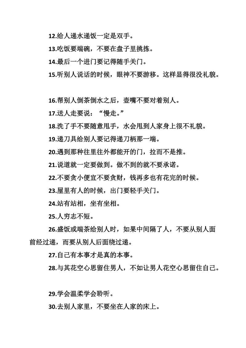 关于个人礼仪小贴士.doc_第2页