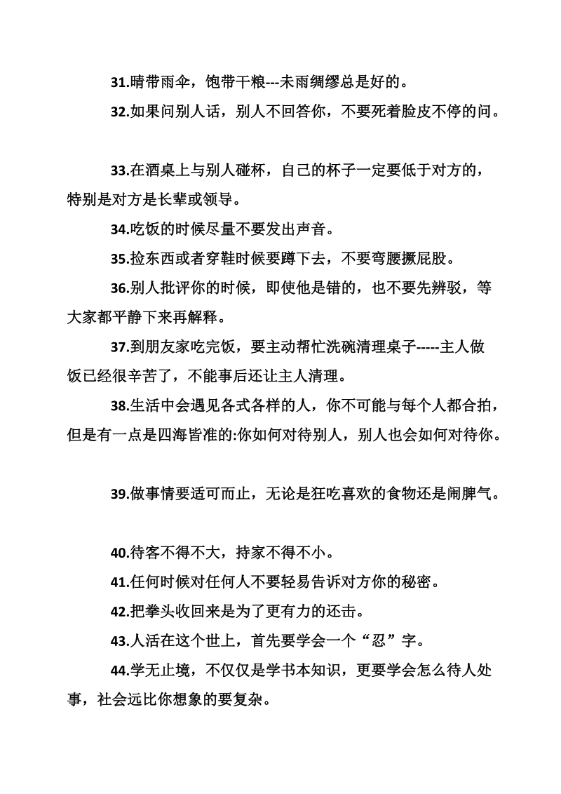 关于个人礼仪小贴士.doc_第3页