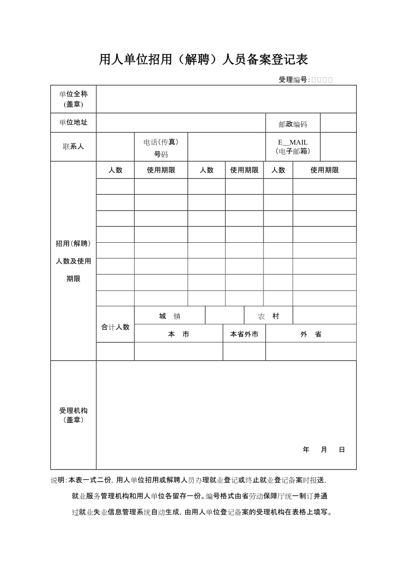 个人就业或终止就业备案登记表.doc_第3页