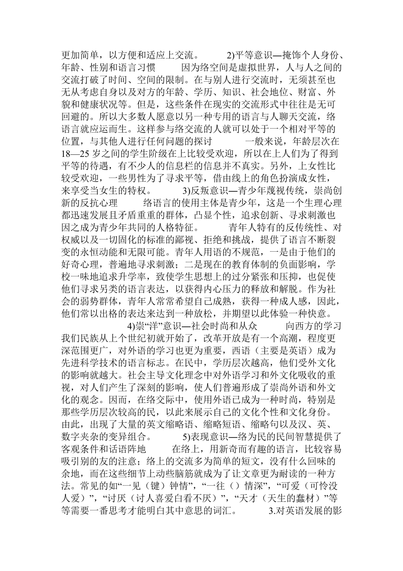 关于网络交际语言的特征及其对英语发展的影响.doc.doc_第2页