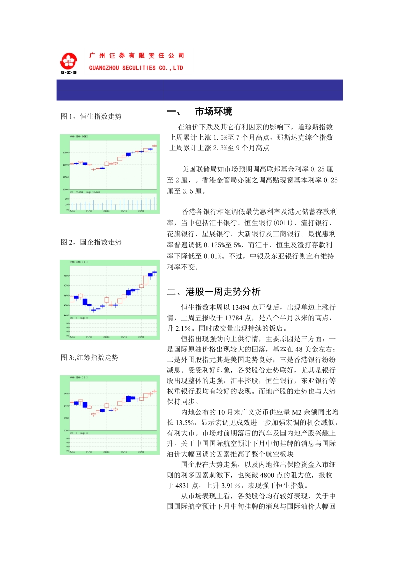 广州证 券有限责任公司 guangzhou seculities co,ltd 客户投资策.doc_第2页