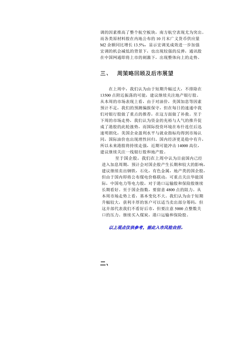 广州证 券有限责任公司 guangzhou seculities co,ltd 客户投资策.doc_第3页